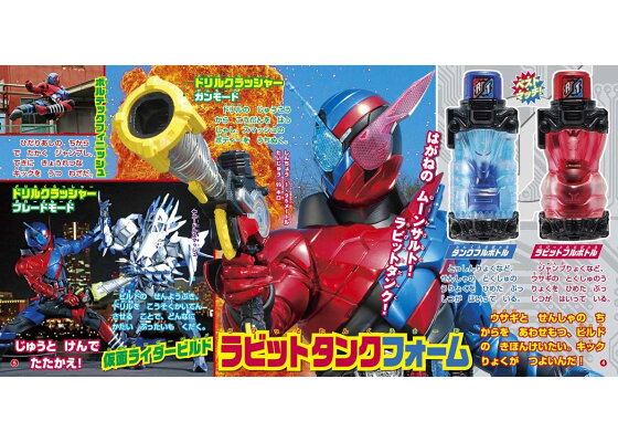 楽天ブックス 仮面ライダービルド ベストマッチ フルボトル だいひゃっか 講談社 本 楽天ブックス 仮面ライダービルド ベストマッチ フルボトル だいひゃっか 講談社 本